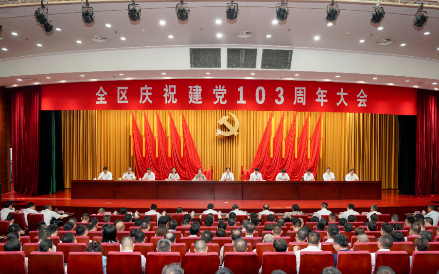 通州區(qū)舉行慶祝建黨103周年大會 鍛造忠誠干凈擔(dān)當(dāng)?shù)母咚刭|(zhì)干部隊伍 為全面推進中國式現(xiàn)代化通州新實踐再立新功