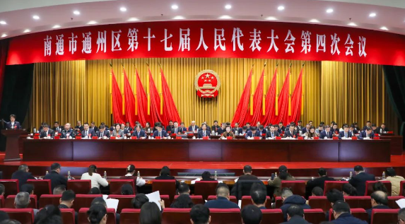 南通市通州區(qū)第十七屆人民代表大會(huì)第四次會(huì)議隆重開幕！