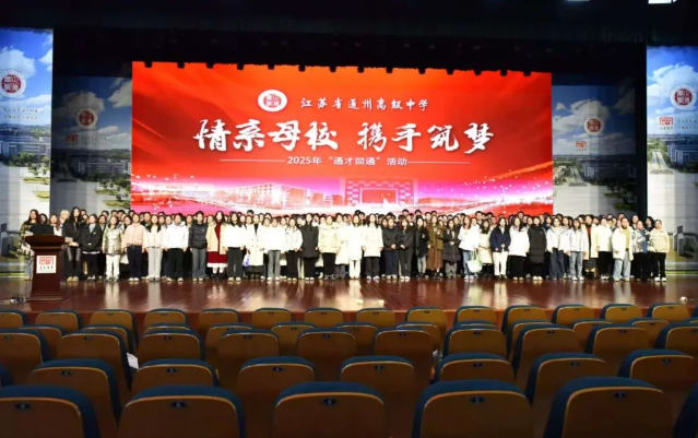 情系母校，攜手筑夢——我區(qū)舉辦“通才回通”暨“高校巡禮”系列活動